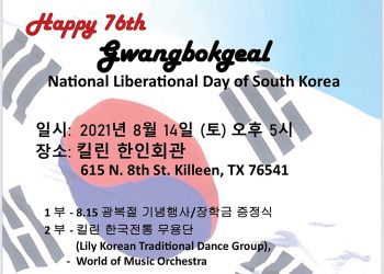 킬린 한인회 광복절 기념행사 및 장학생 선발 및 수여