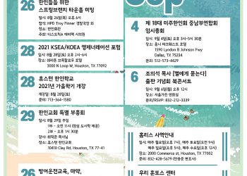행사캘린더 8/20/21