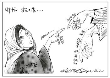 시사만평 9/3/21