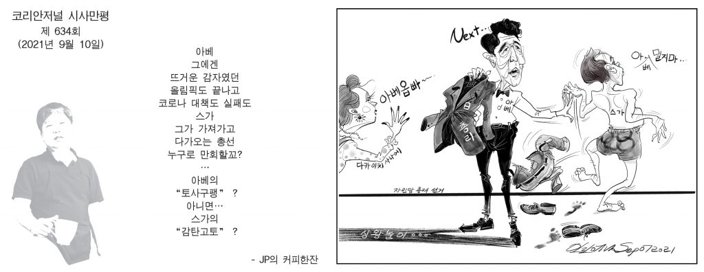 0910 시사만평 full