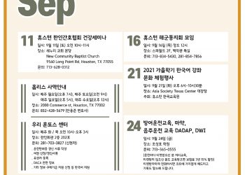 행사캘린더 9/10/21