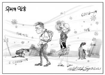 시사만평 9/17/21