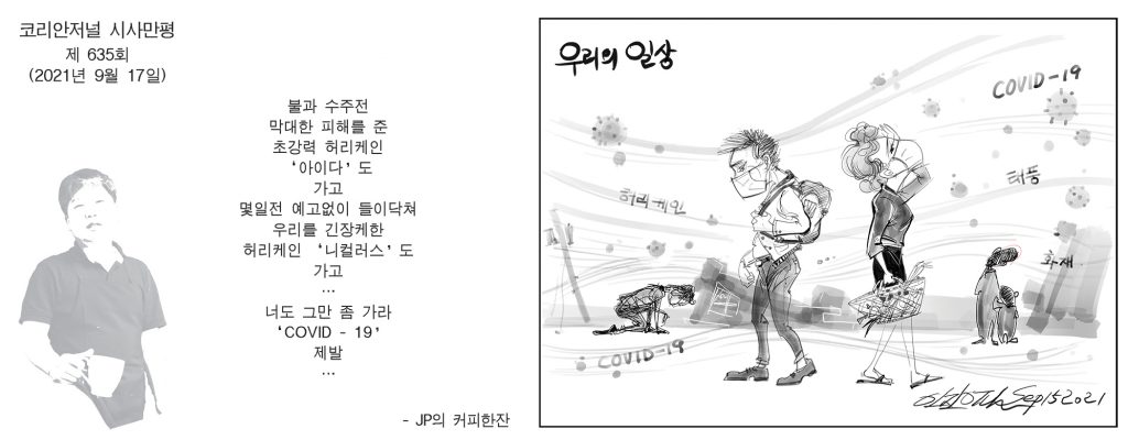 0917 시사만평 full
