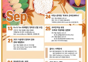 행사캘린더 9/17/21