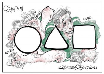 시사만평 10/1/21