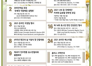 행사캘린더 10/1/21