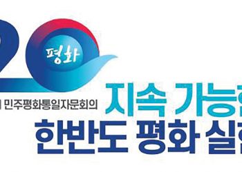 20기 민주평통 휴스턴협의회 “하나로 평화+통일”외치며 10월 9일 출범
