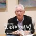 휴스턴 동포사회 ‘천안함 유족 돕기’ 성금 1천만 원 송금 8 휴스턴 동포사회 ‘천안함 유족 돕기’ 성금 1천만 원 송금