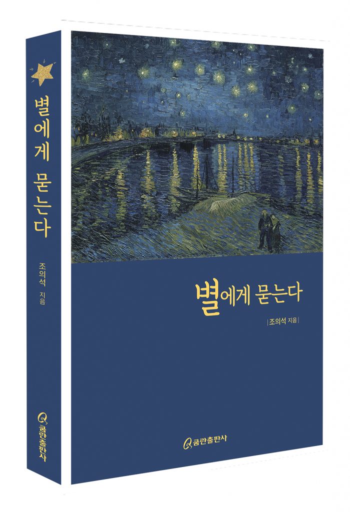 4. 조의석 목사 출판기념회 3