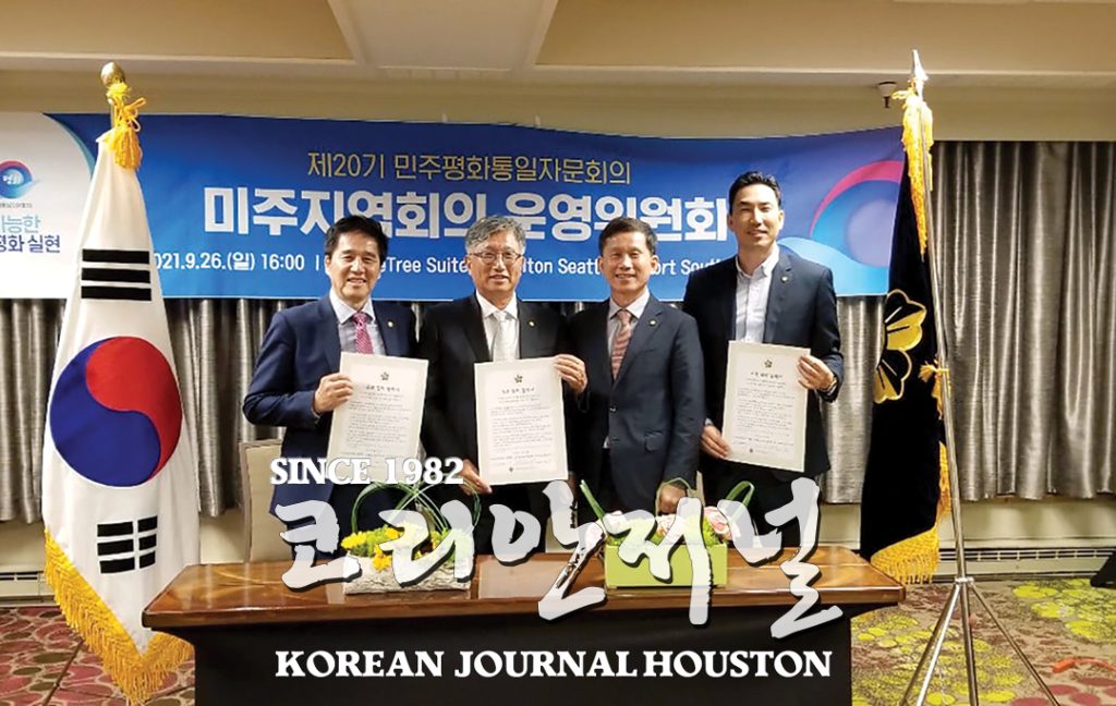 시애틀-휴스턴-마이애미협의회 ‘하나로 벨트’로 연결 1 5 2. 민주평통휴스턴협의회 자매결연 체결