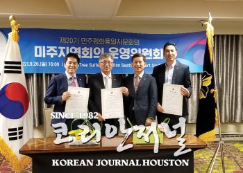 시애틀-휴스턴-마이애미협의회 ‘하나로 벨트’로 연결