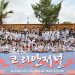 오랜만의 ‘등교’에 설레는 가을학기 개학