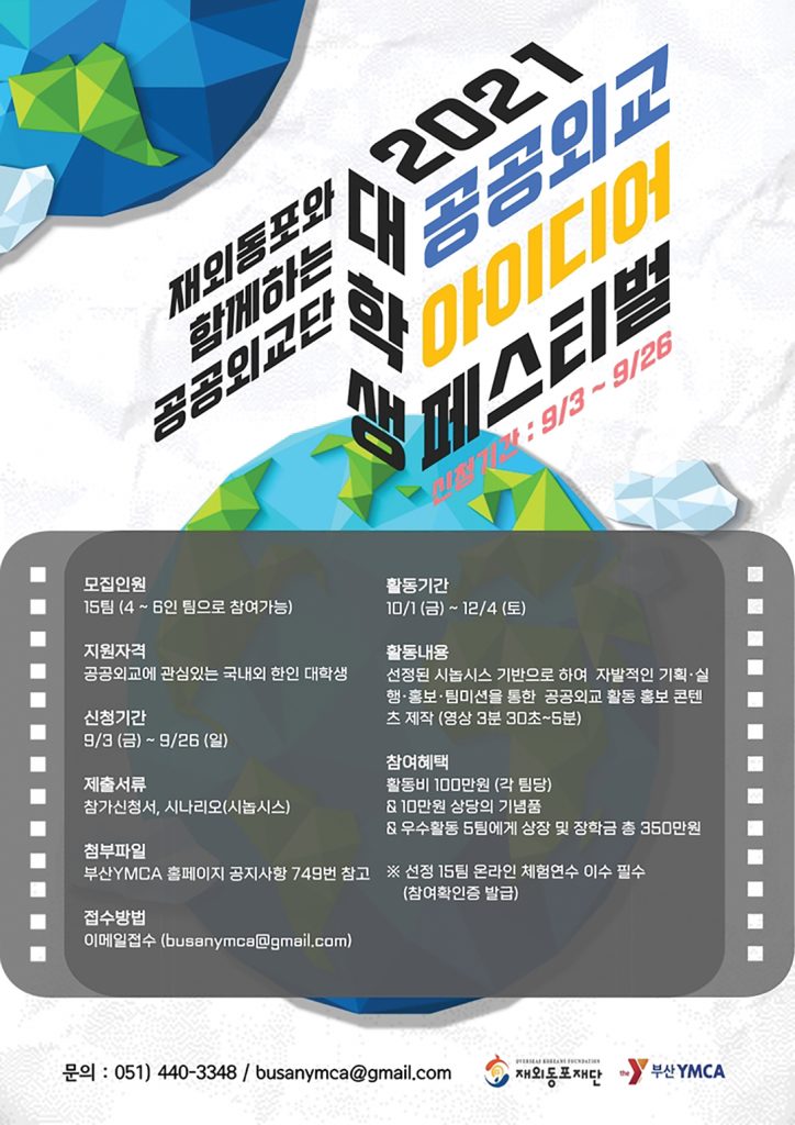 7 3. 대학생 공공외교 아이디어 페스티벌 참가자 모집
