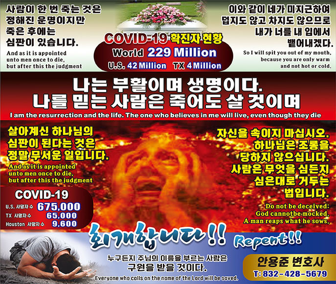 독자기고 (안용준 변호사) - 성도들의 휴거 The Rapture of the Saints 2 안용준변호사 092421