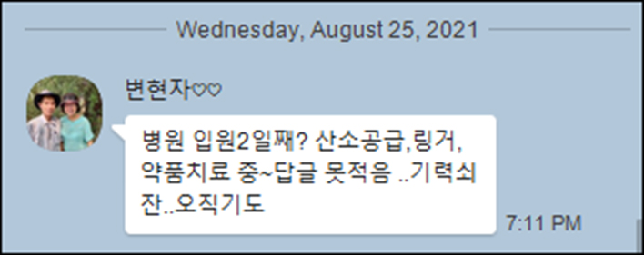 필리핀 선교 돕기 캠페인 (안용준 변호사) - COVID -19 에 감염되신 선교사님 부부의 신속한 회복을 위한 기도를 부탁드립니다. 1 필리핀 코로나 카톡 1