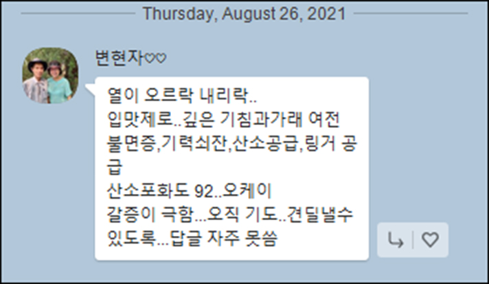 필리핀 선교 돕기 캠페인 (안용준 변호사) - COVID -19 에 감염되신 선교사님 부부의 신속한 회복을 위한 기도를 부탁드립니다. 2 필리핀 코로나 카톡 2