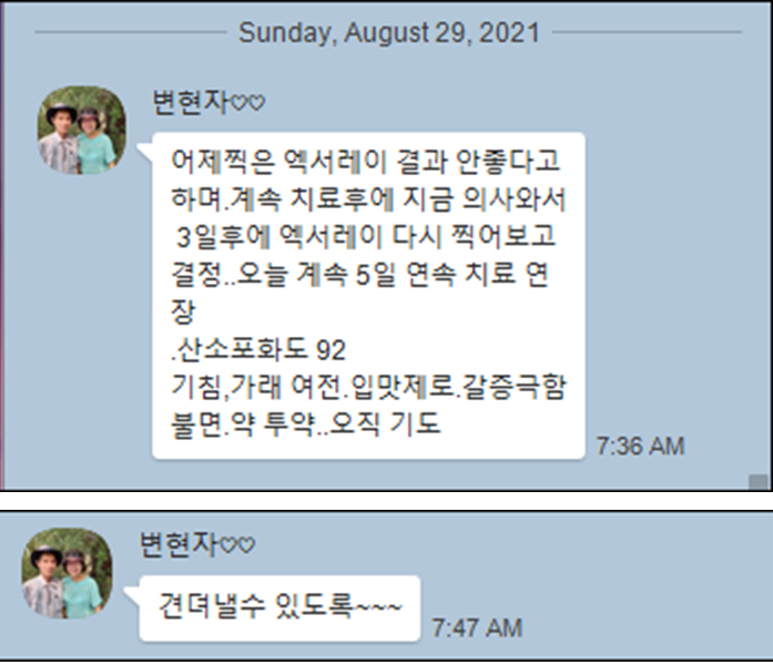 필리핀 선교 돕기 캠페인 (안용준 변호사) - COVID -19 에 감염되신 선교사님 부부의 신속한 회복을 위한 기도를 부탁드립니다. 3 필리핀 코로나 카톡 3