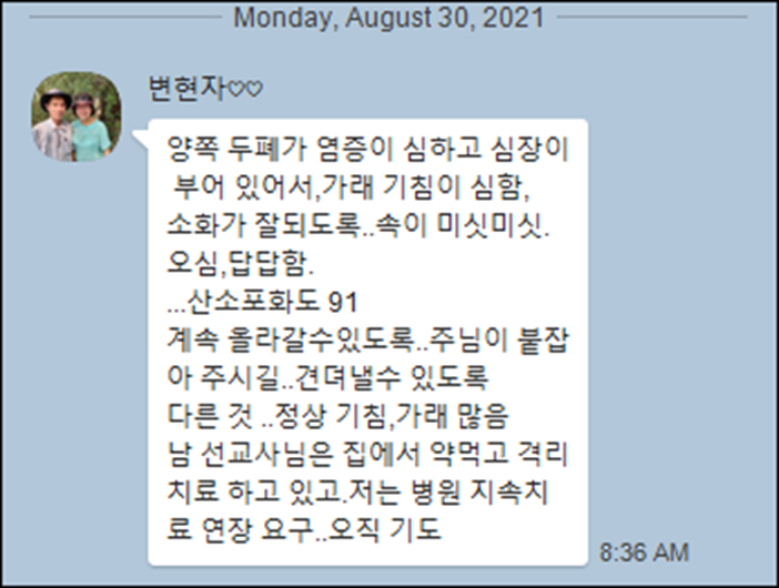필리핀 선교 돕기 캠페인 (안용준 변호사) - COVID -19 에 감염되신 선교사님 부부의 신속한 회복을 위한 기도를 부탁드립니다. 4 필리핀 코로나 카톡 4