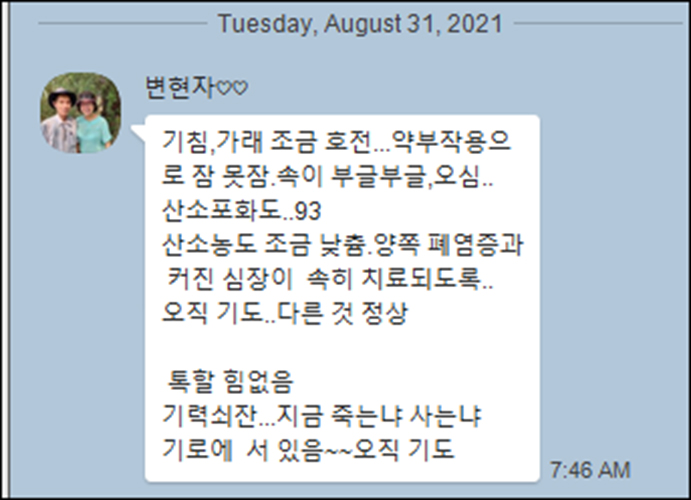 필리핀 선교 돕기 캠페인 (안용준 변호사) - COVID -19 에 감염되신 선교사님 부부의 신속한 회복을 위한 기도를 부탁드립니다. 5 필리핀 코로나 카톡 5