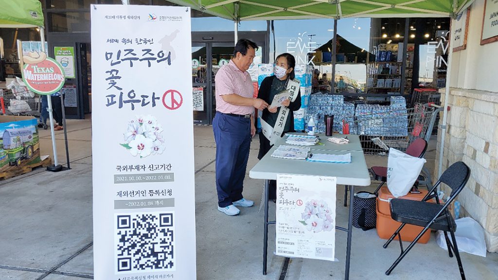 1 2. 휴스턴 재외선관위 선거 캠페인