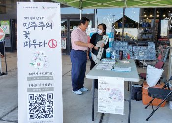 “세계 속의 한국인 민주주의 꽃 피우다”