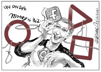 시사만평 10/8/21