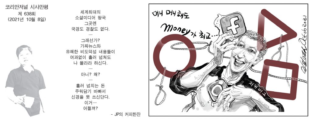 1008 시사만평 full