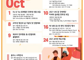 행사캘린더 10/8/21