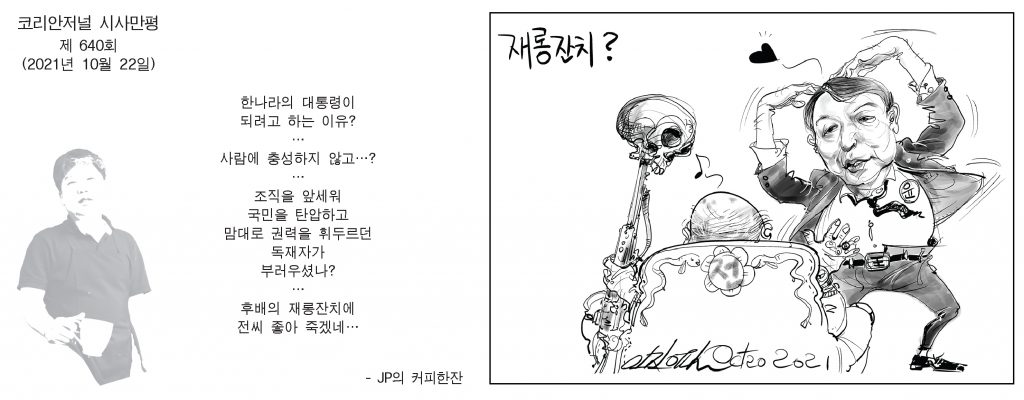 1022 시사만평 full
