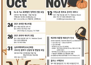 행사캘린더 10/22/21