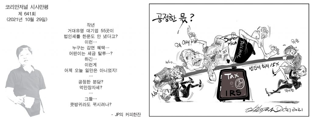 1029 시사만평 full