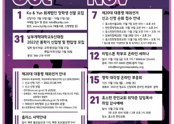 행사캘린더 10/29/21