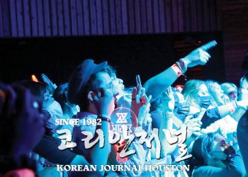 2021 휴스턴 코리안 페스티벌 “내년 포스트 코비드 무대 기대하세요”