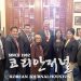텍사스 주의회, 미주한인회 중남부연합회 지지 결의문 전달 3 텍사스 주의회, 미주한인회 중남부연합회 지지 결의문 전달