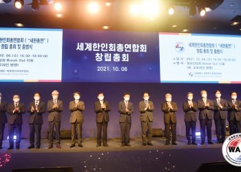 ‘세계한인회총연합회(세한총연)’ 6일 공식 출범