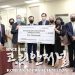 골든뱅크, 지역사회 기부행사로 뜻깊은 창립 36주년 기념 7 골든뱅크, 지역사회 기부행사로 뜻깊은 창립 36주년 기념