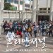 샌안토니오 제 8회 김치축제 9 샌안토니오 제 8회 김치축제