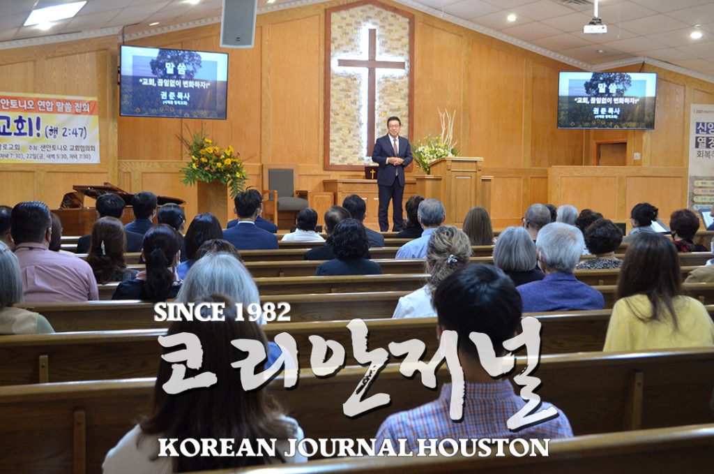 샌안토니오 지역교회 제2회 연합 말씀 집회 2 샌안2 2