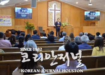 샌안토니오 지역교회 제2회 연합 말씀 집회