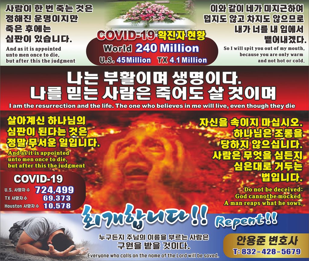독자기고 (안용준 변호사) - 성도들의 휴거 The Rapture of the Saints 2 안용준변호사 102221 홈페이지 1