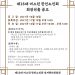 어스틴 한인 노인회 차기 회장 선거공고 “16대 노인회장 선거공고” 8 어스틴 한인 노인회 차기 회장 선거공고 “16대 노인회장 선거공고”