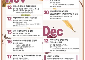 행사캘린더 11/12/21