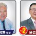바로 뽑는 한인회장! 바로 서는 휴스턴 한인사회!