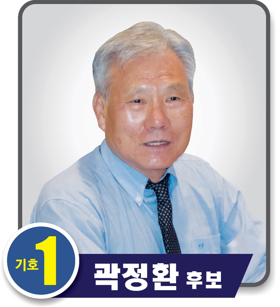 바로 뽑는 한인회장! 바로 서는 휴스턴 한인사회! 1 3 1. 기호1번