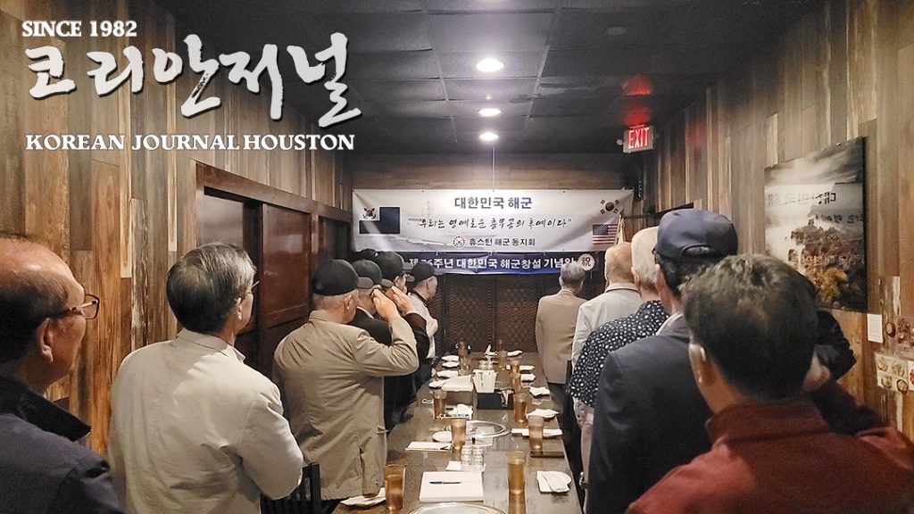 휴스턴 해군동지회 주최, 韓해군 창설 76주년 기념식 1 4 1. 해군창설 76주년 기념 3