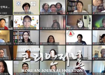 [재미한국학교 남서부협의회] 2021 휴스턴지역 교사 세미나 “알찬 가을걷이”