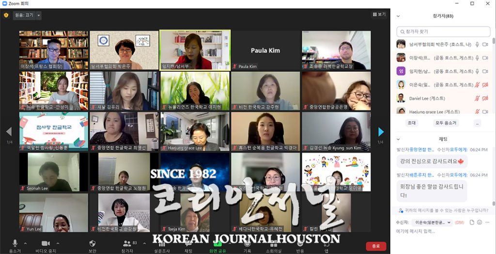 5 1. 한글학교 남서부협의회