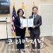 샌안토니오 건강학교 이문주 교수, 2021년 국민포상 외무부장관 표창장 수여받아