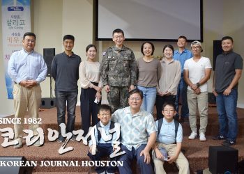 샌안토니오 새누리교회, 군선교 위한 한국식저녁에 미군 및 관련자 특별초청행사
