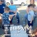 킬린 한마음회 윷놀이 대회 성료 8 킬린 한마음회 윷놀이 대회 성료